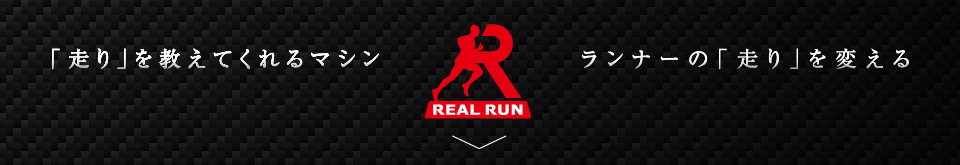 REAL RUN